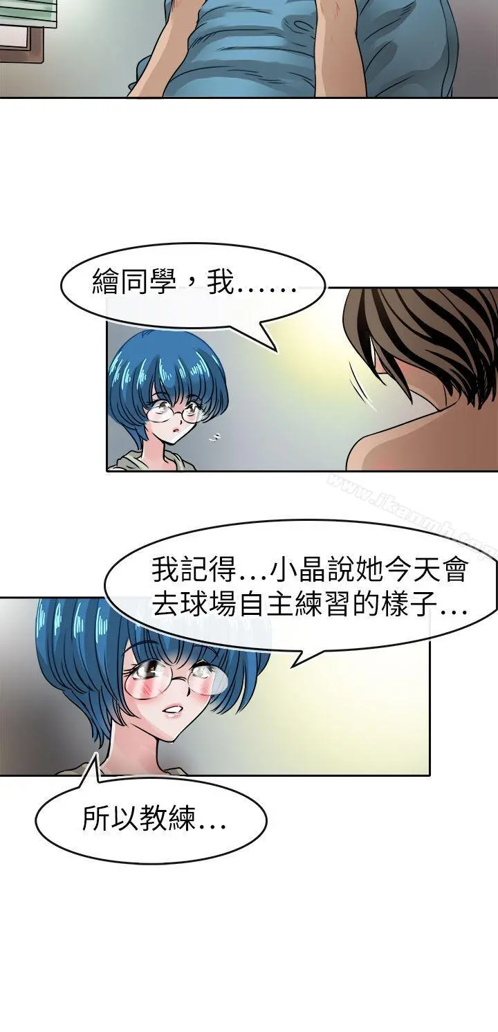 教练教教我(完结) - 第40话 - page 17