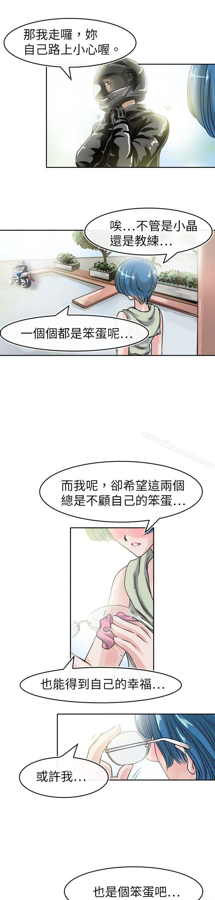 教练教教我(完结) - 第40话 - page 20