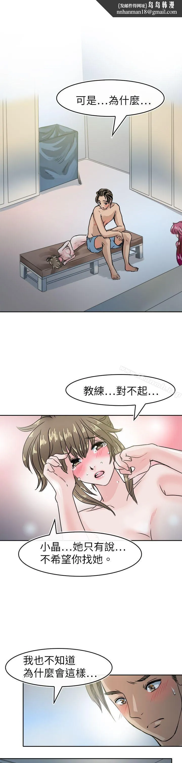 教练教教我(完结) - 第43话 - page 1