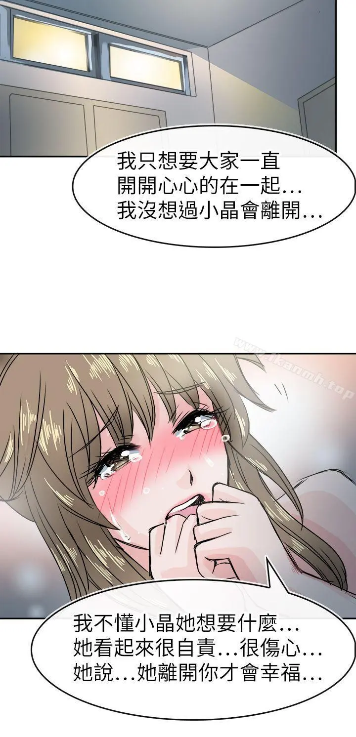 教练教教我(完结) - 第43话 - page 2