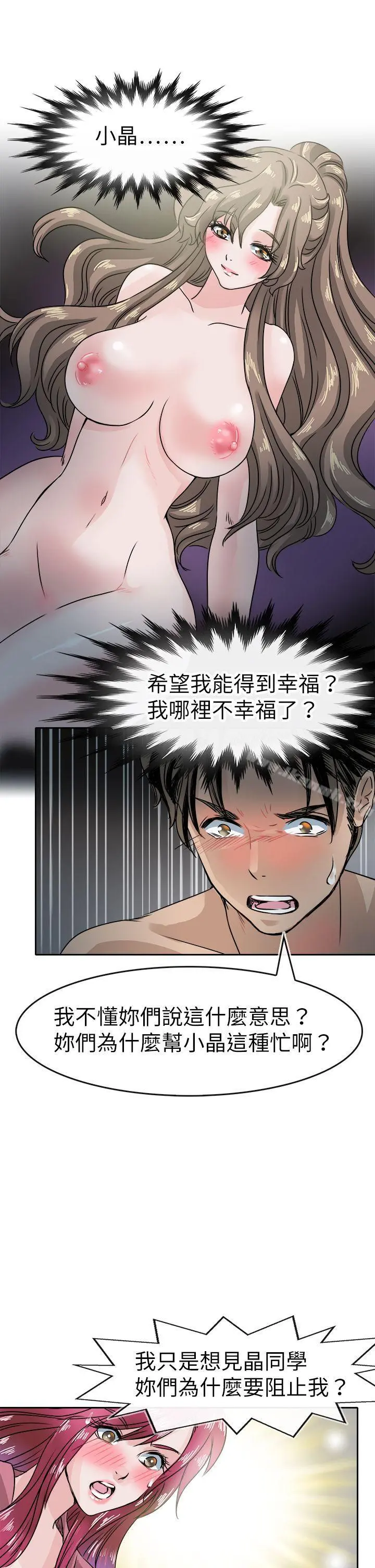 教练教教我(完结) - 第43话 - page 3