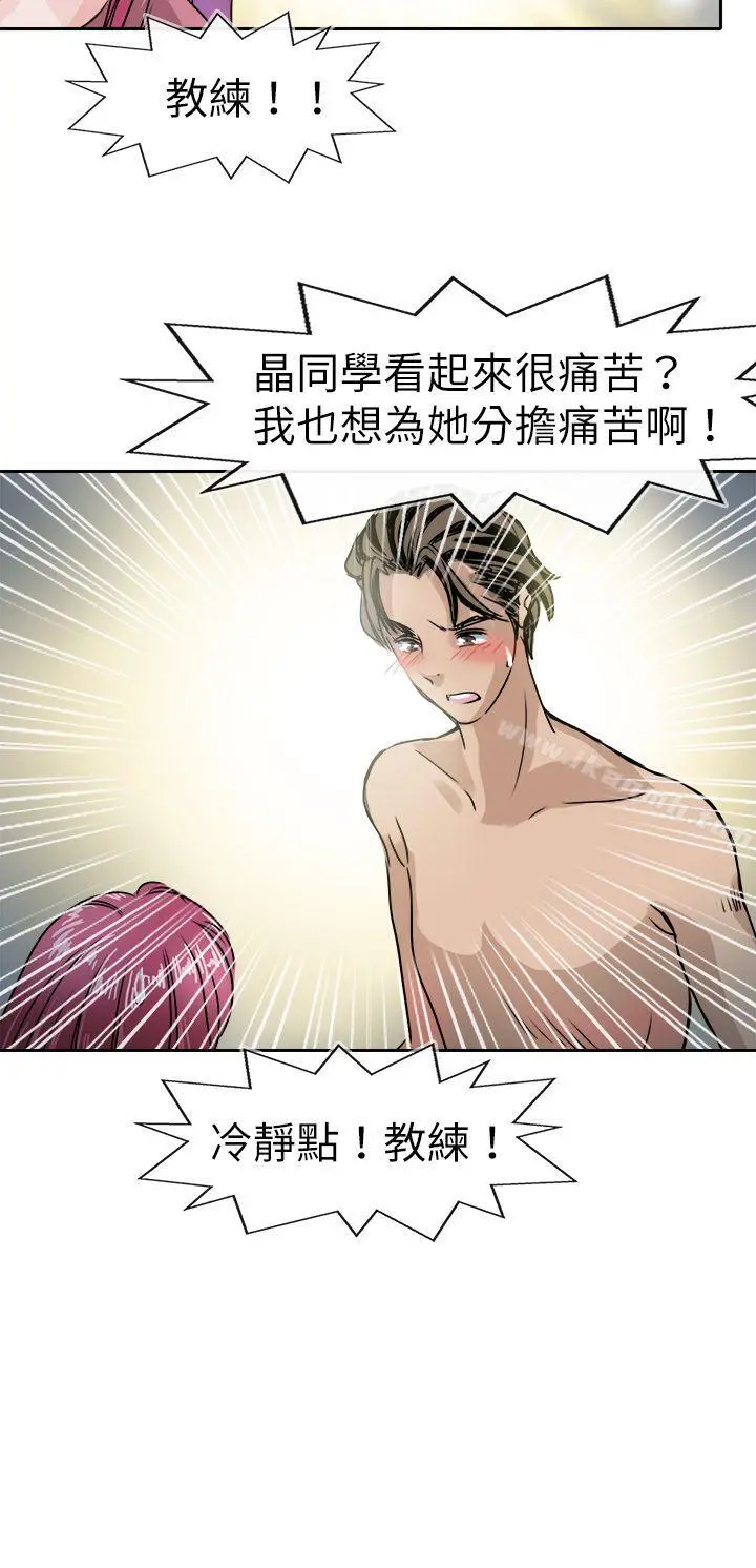 教练教教我(完结) - 第43话 - page 4