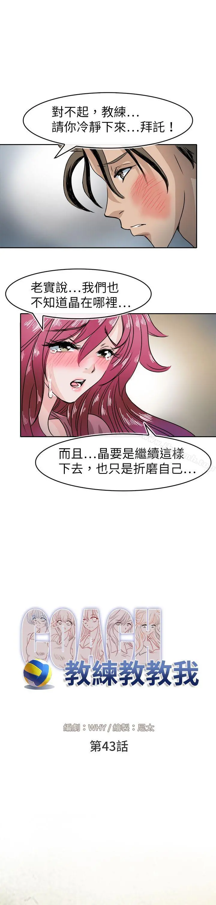 教练教教我(完结) - 第43话 - page 7