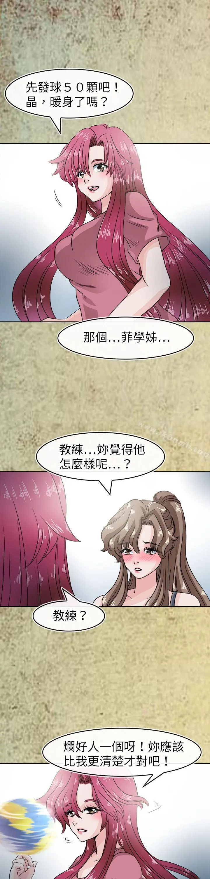 教练教教我(完结) - 第43话 - page 9
