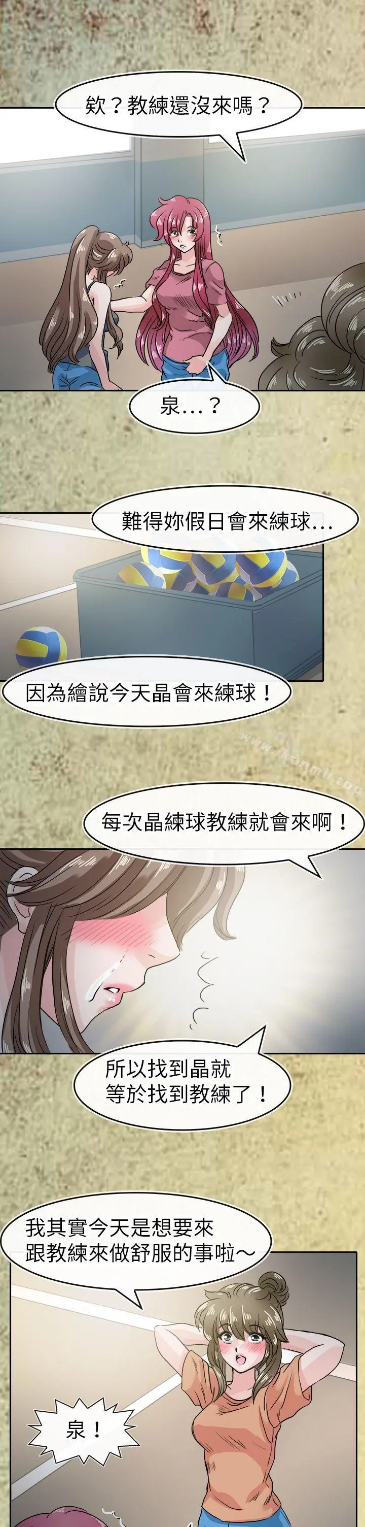 教练教教我(完结) - 第43话 - page 13