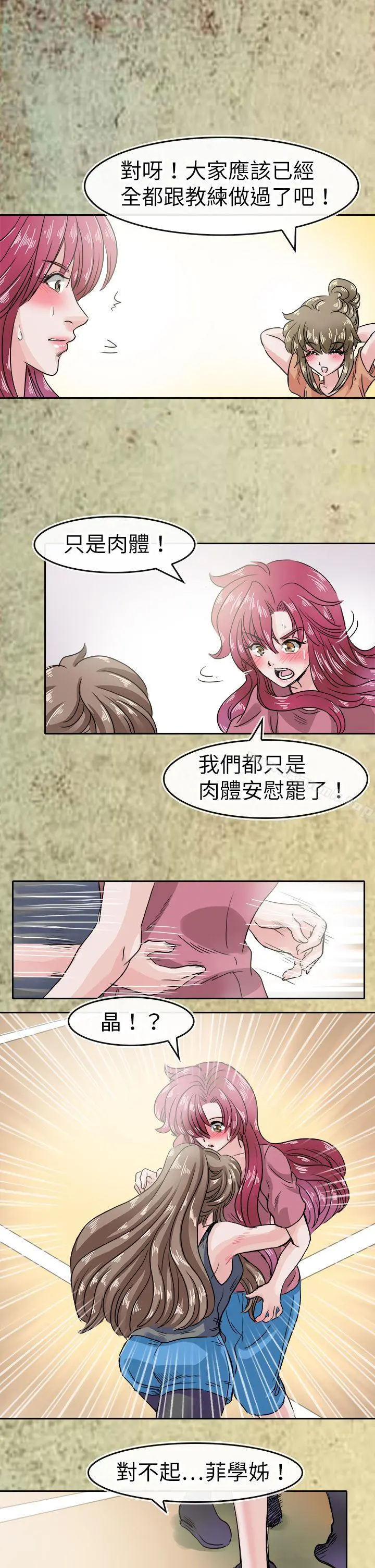 教练教教我(完结) - 第43话 - page 15