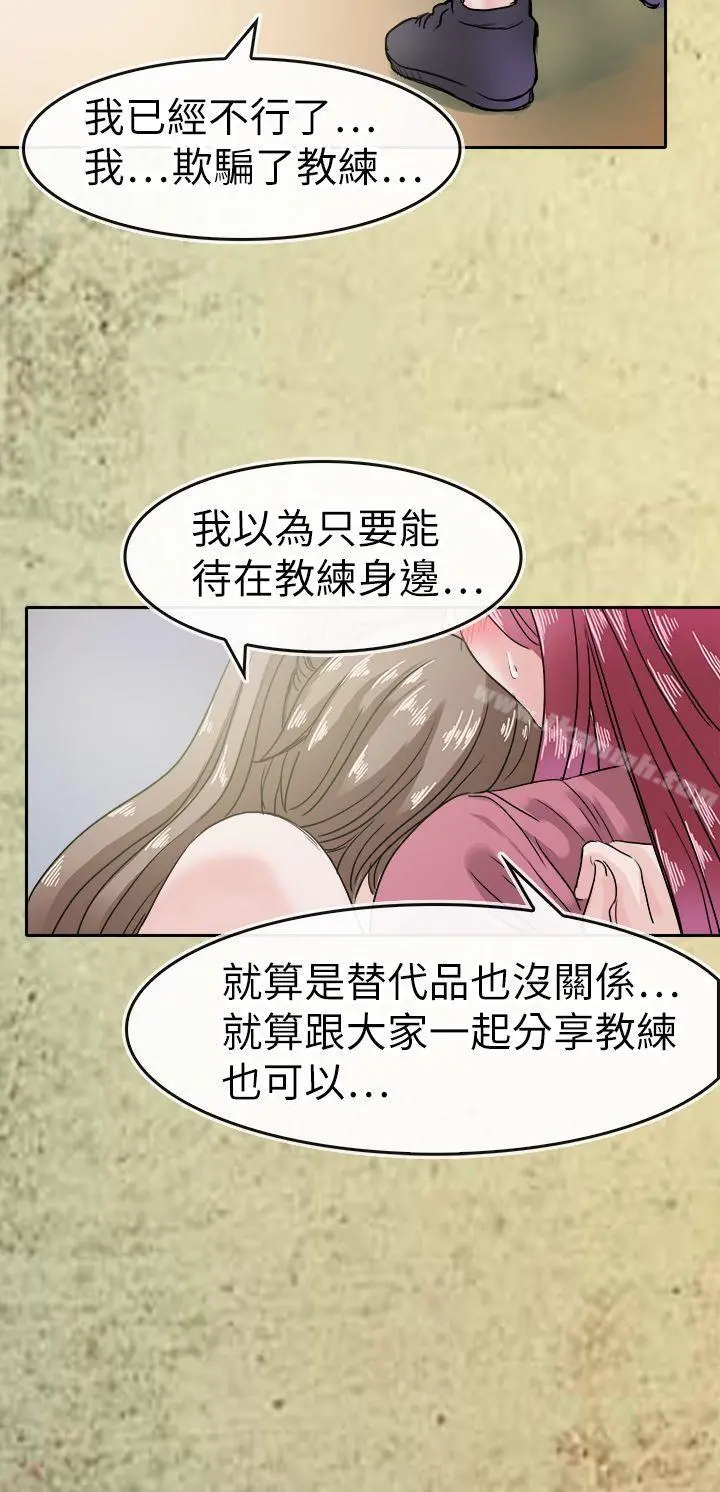 教练教教我(完结) - 第43话 - page 16