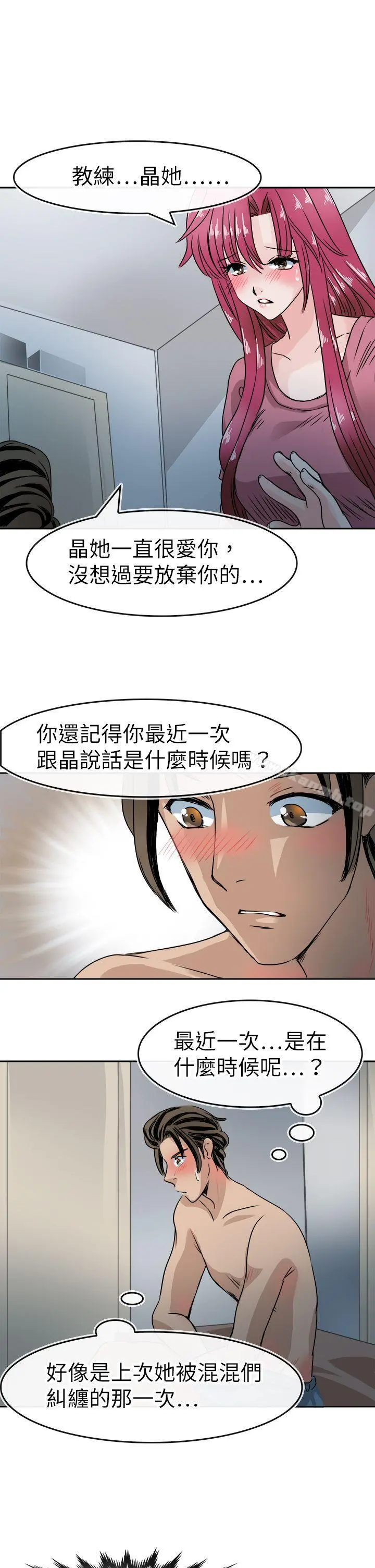 教练教教我(完结) - 第43话 - page 19