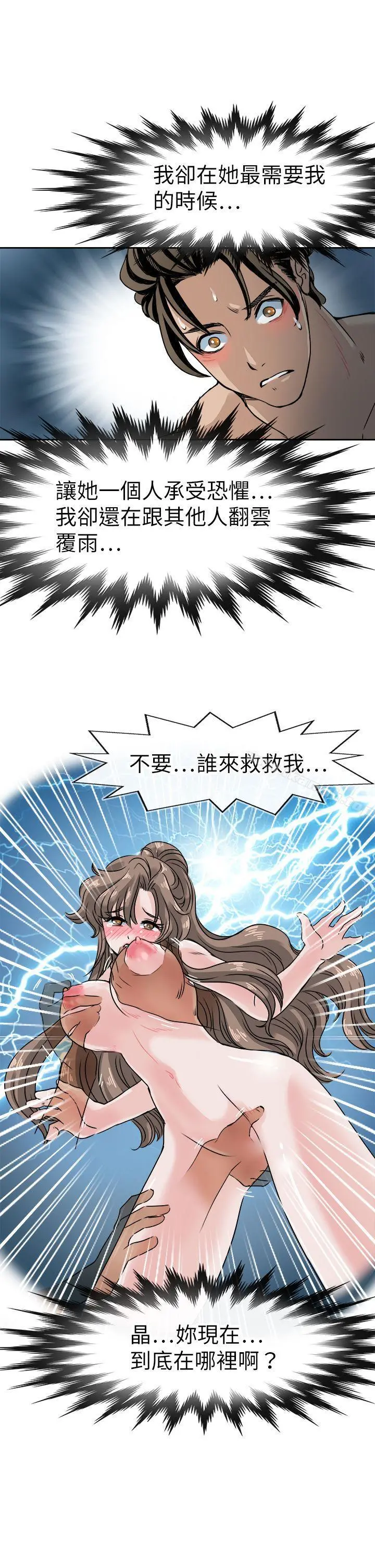 教练教教我(完结) - 第43话 - page 23