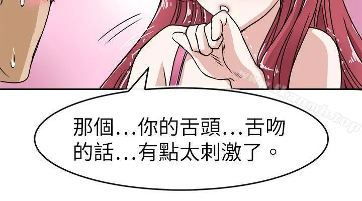 教练教教我(完结) - 第21话 - page 4