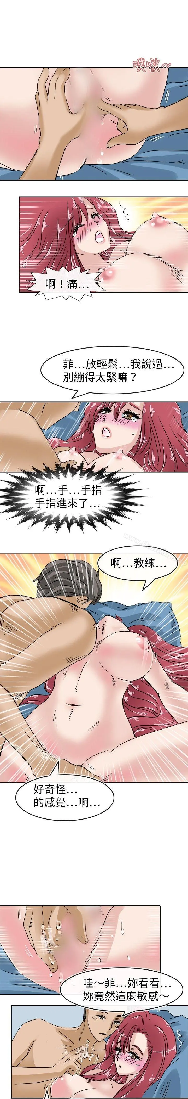 教练教教我(完结) - 第21话 - page 13