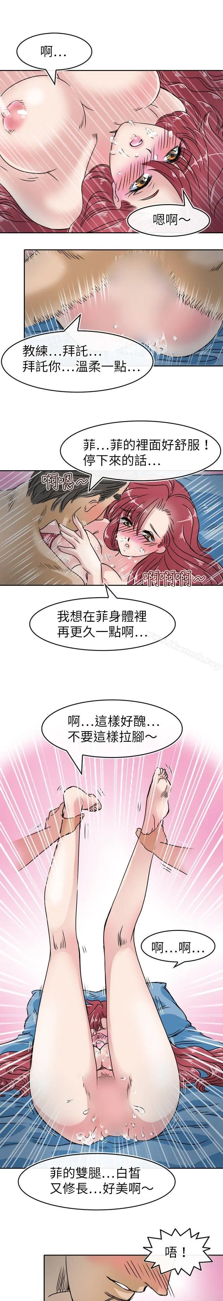 教练教教我(完结) - 第21话 - page 21