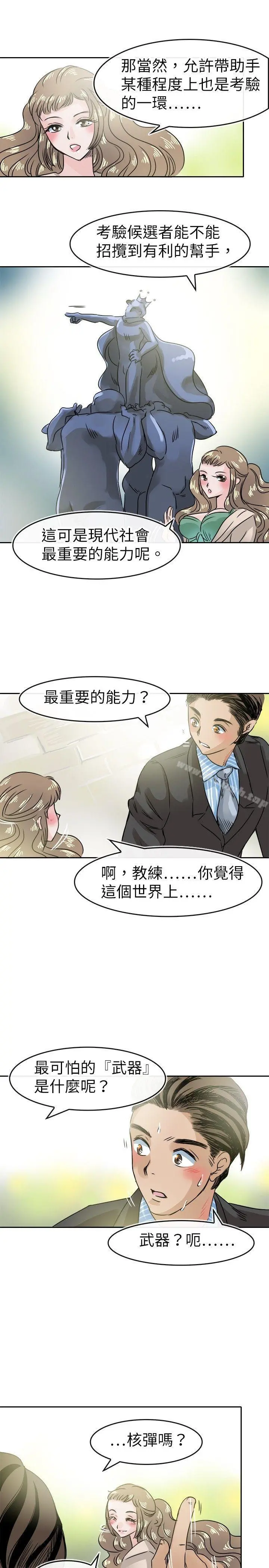 教练教教我(完结) - 第48话 - page 3