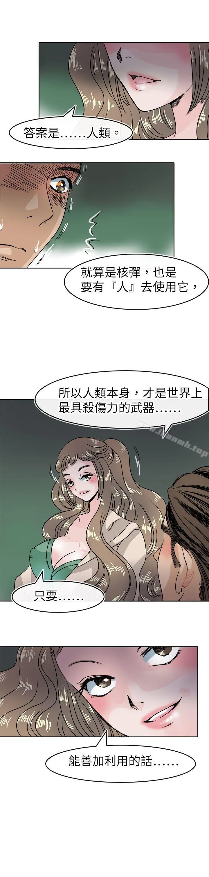 教练教教我(完结) - 第48话 - page 5
