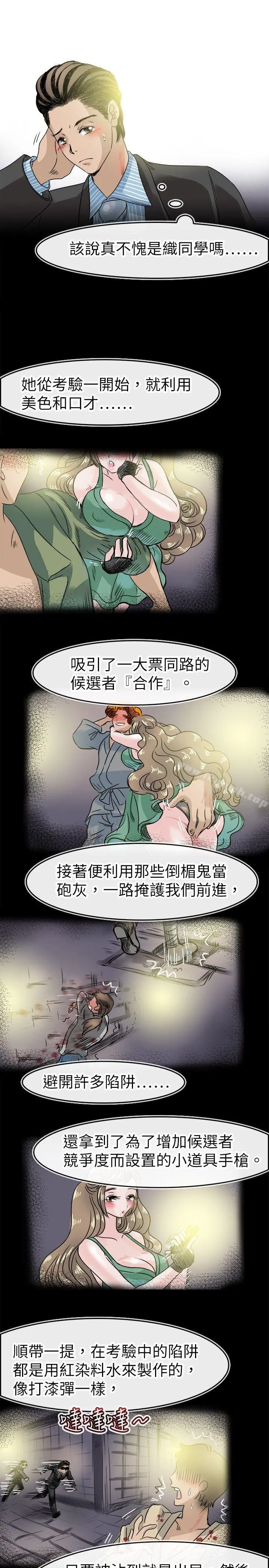 教练教教我(完结) - 第48话 - page 11