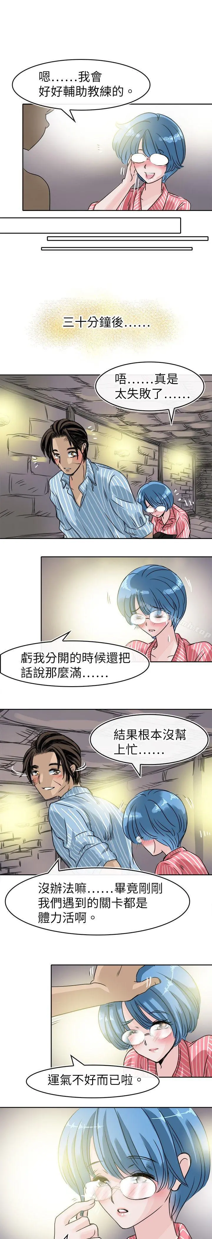 教练教教我(完结) - 第48话 - page 15
