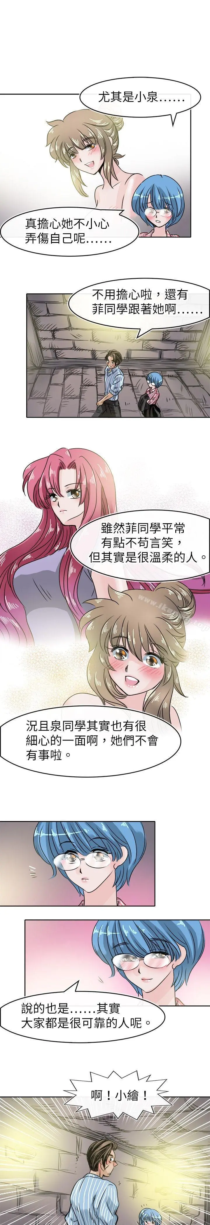 教练教教我(完结) - 第48话 - page 17