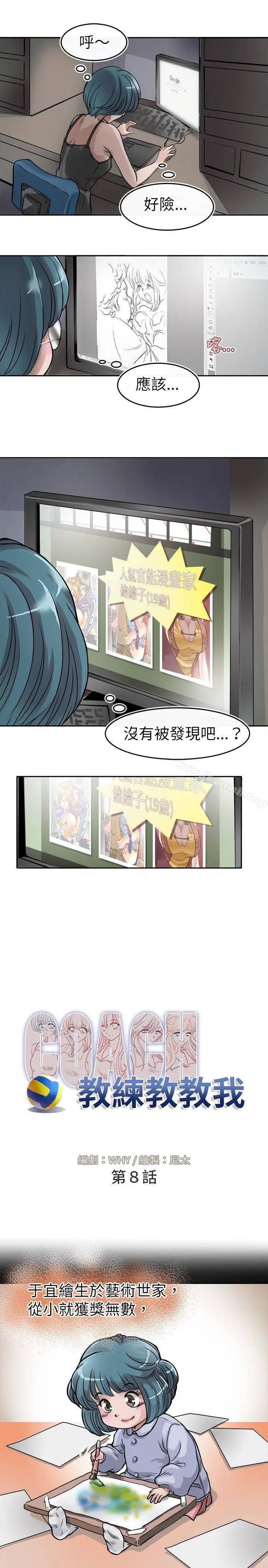 教练教教我(完结) - 第8话 - page 3