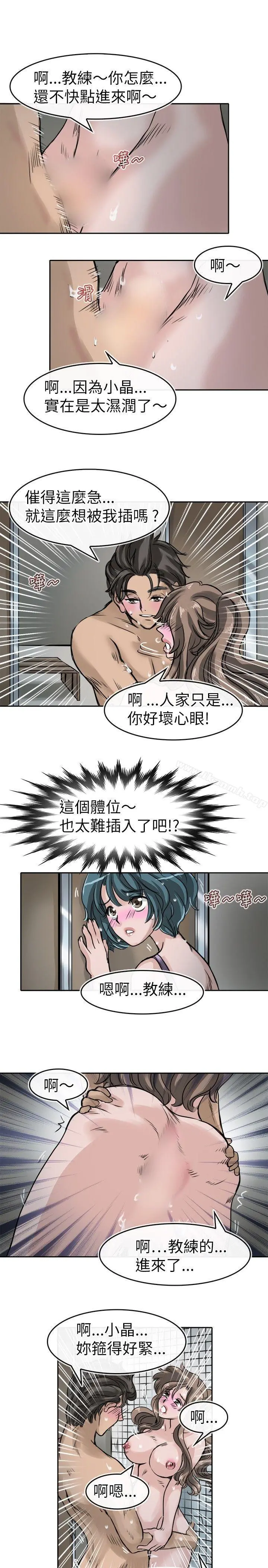 教练教教我(完结) - 第8话 - page 13