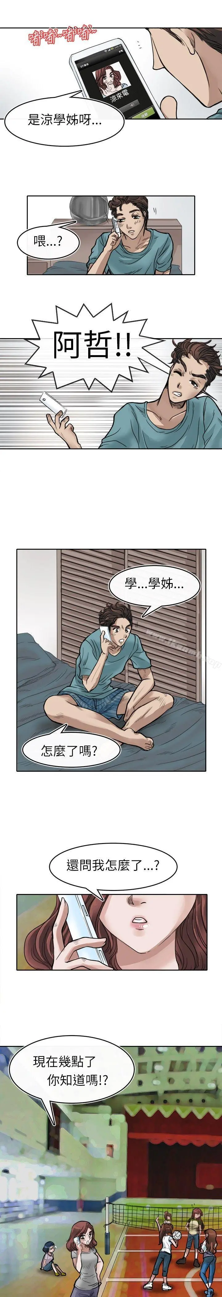 教练教教我(完结) - 第1话 - page 9