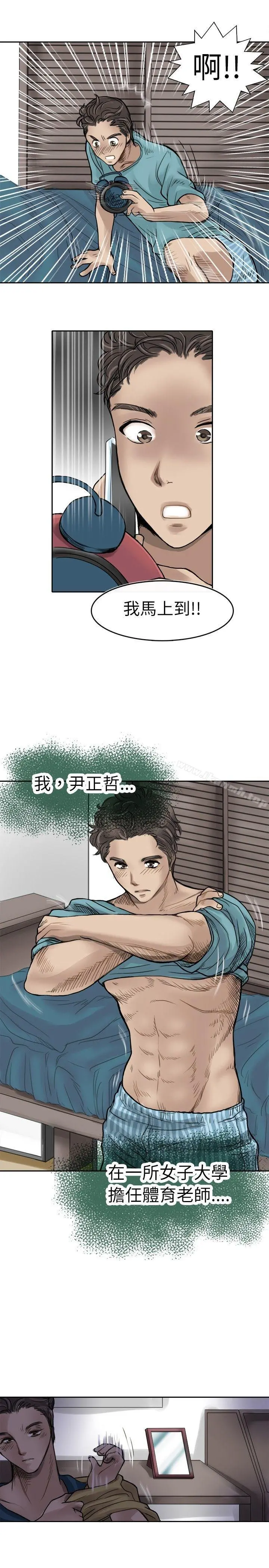 教练教教我(完结) - 第1话 - page 11
