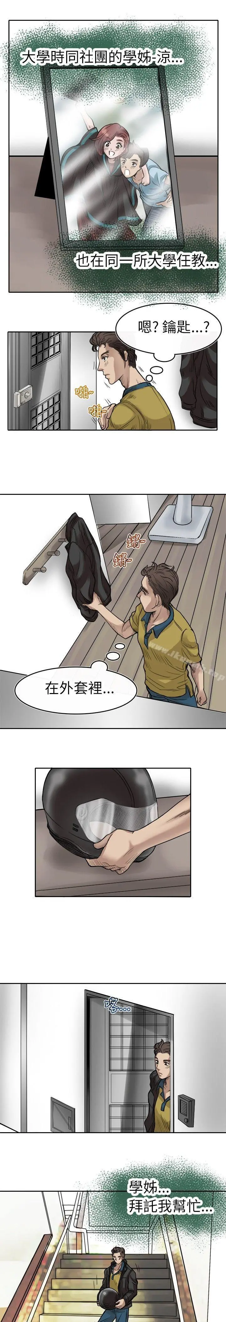 教练教教我(完结) - 第1话 - page 13