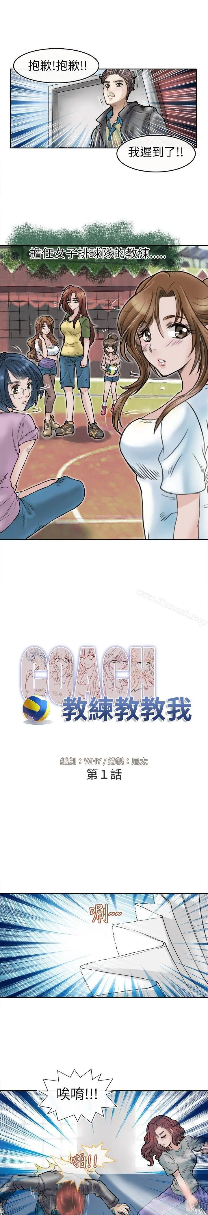 教练教教我(完结) - 第1话 - page 17