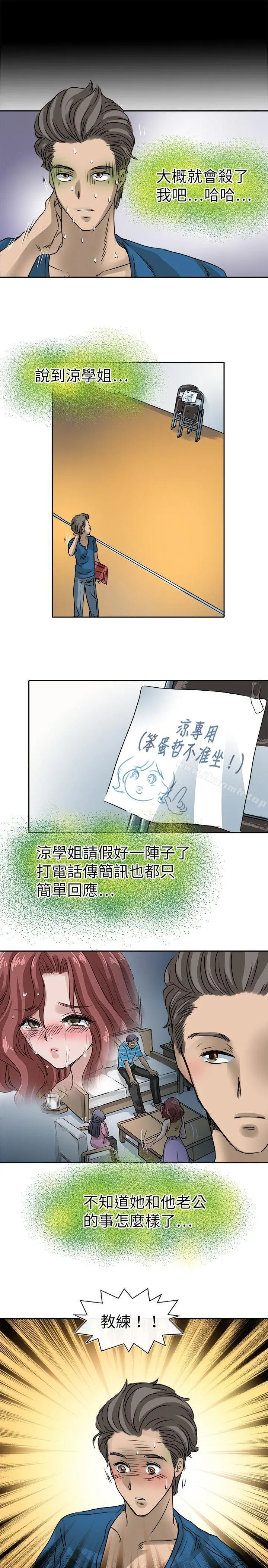 教练教教我(完结) - 第22话 - page 17
