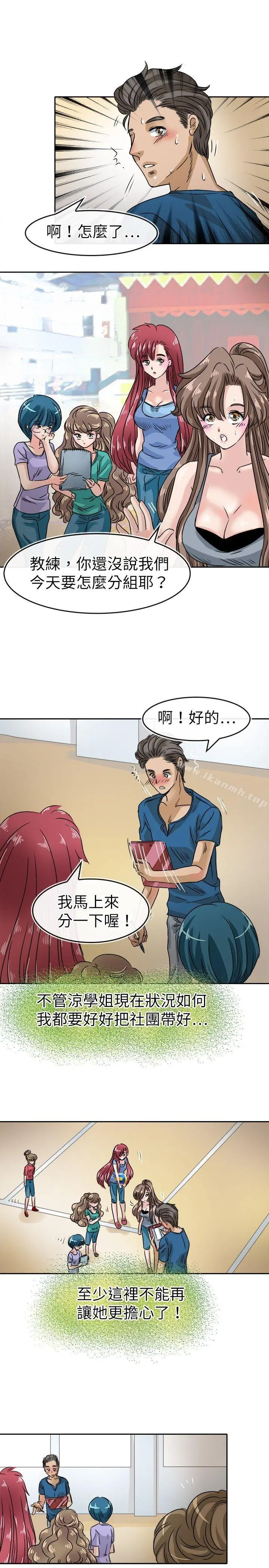 教练教教我(完结) - 第22话 - page 19