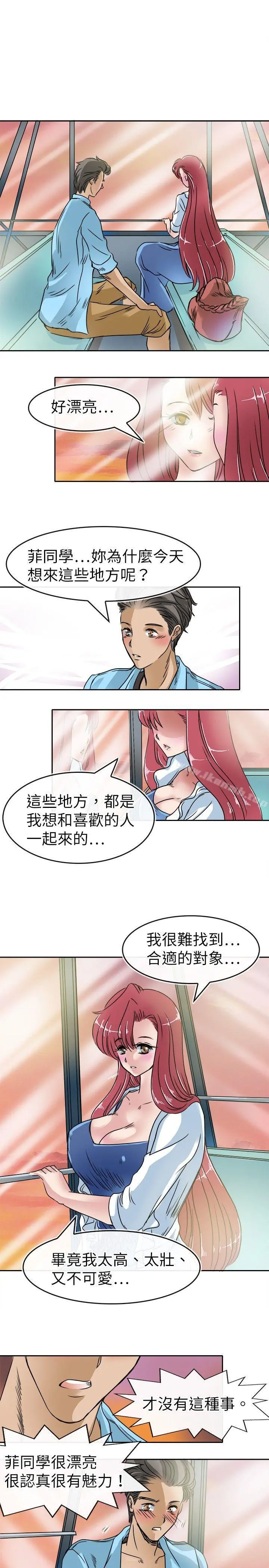 教练教教我(完结) - 第20话 - page 15