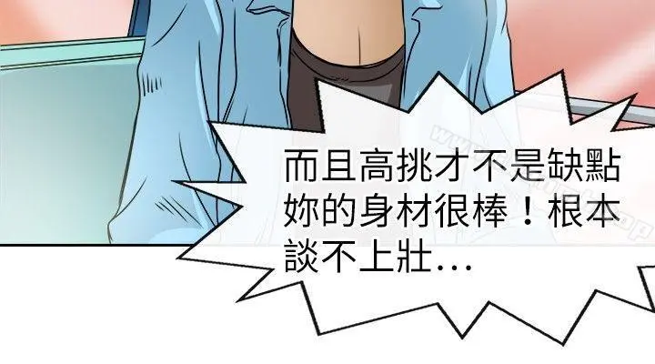 教练教教我(完结) - 第20话 - page 16
