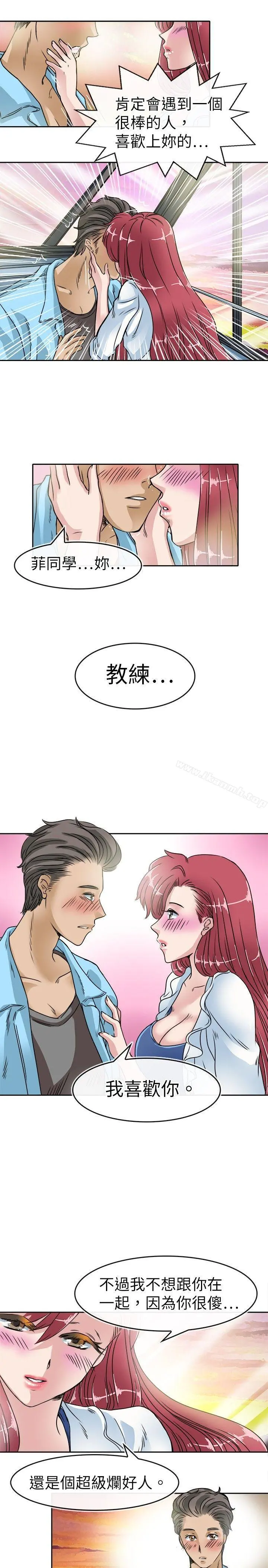 教练教教我(完结) - 第20话 - page 17