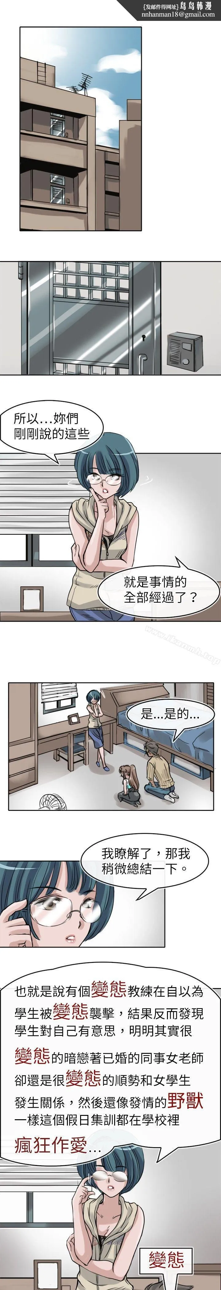 教练教教我(完结) - 第9话 - page 1