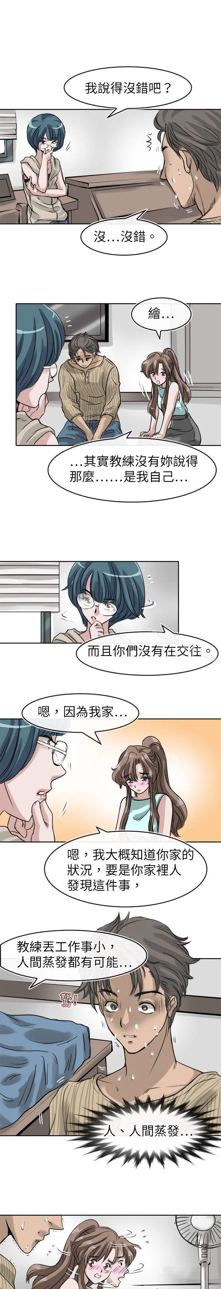 教练教教我(完结) - 第9话 - page 3