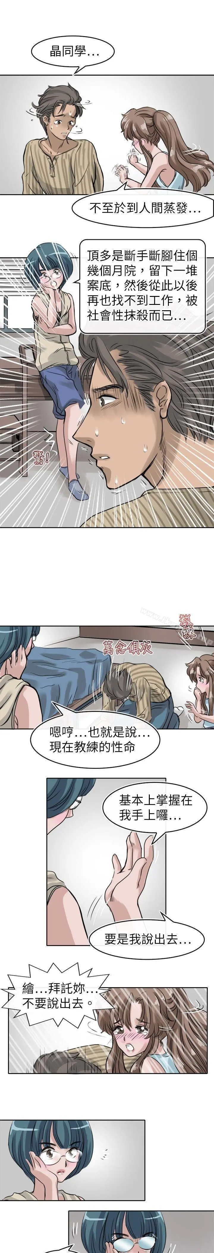教练教教我(完结) - 第9话 - page 5