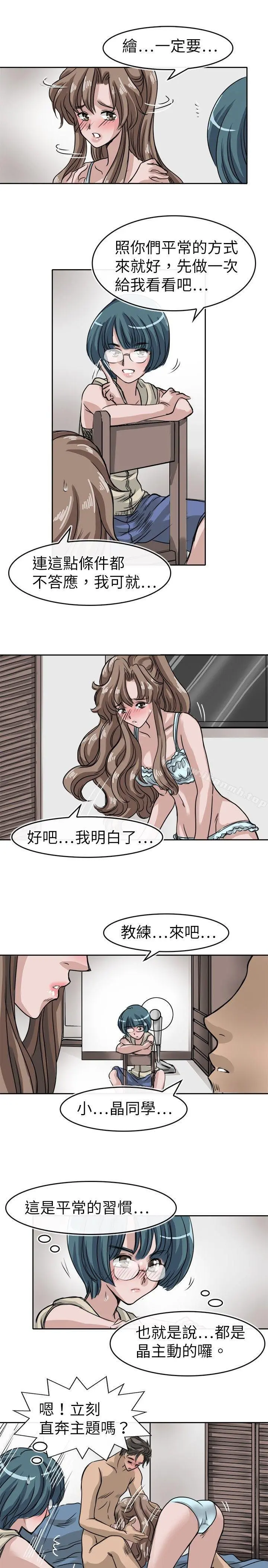 教练教教我(完结) - 第9话 - page 9