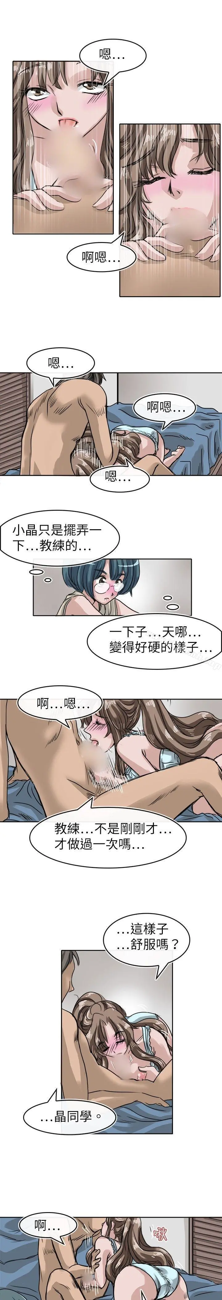教练教教我(完结) - 第9话 - page 11