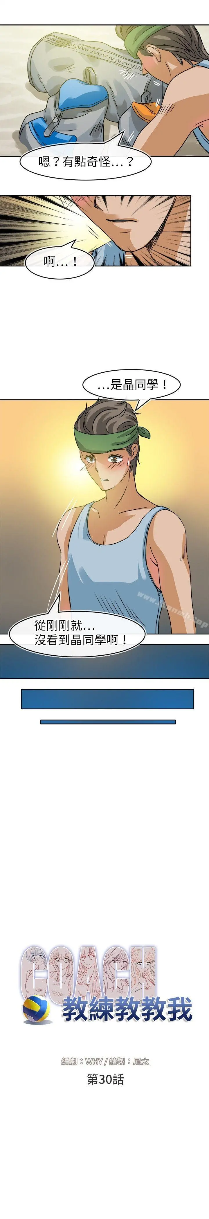 教练教教我(完结) - 第30话 - page 11
