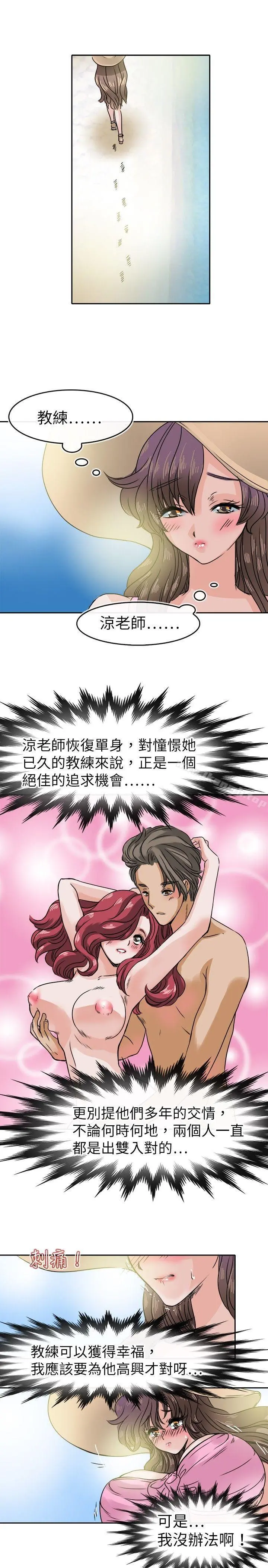 教练教教我(完结) - 第30话 - page 13