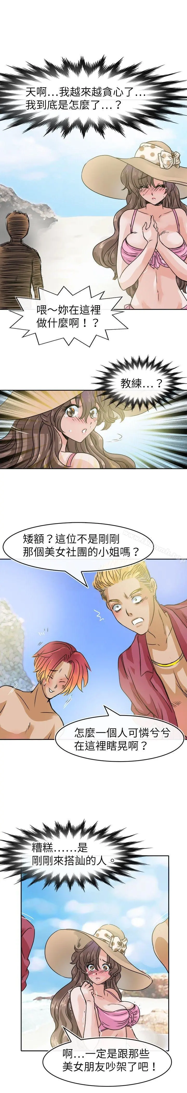 教练教教我(完结) - 第30话 - page 15