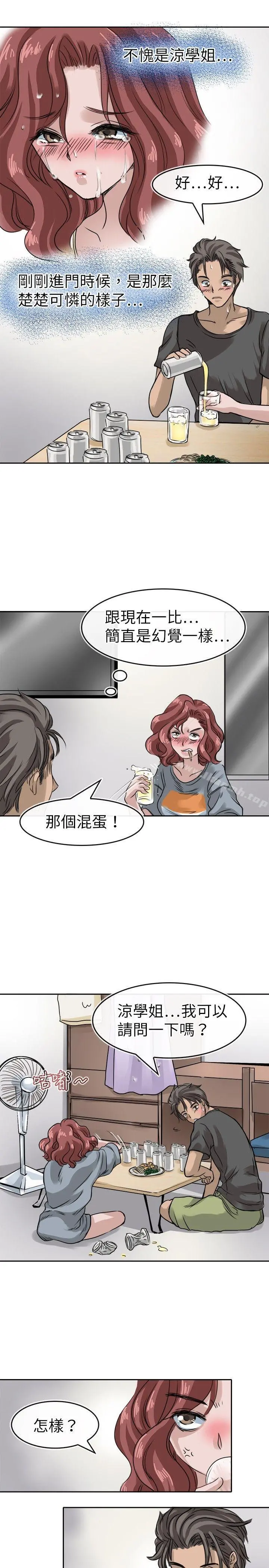 教练教教我(完结) - 第12话 - page 3