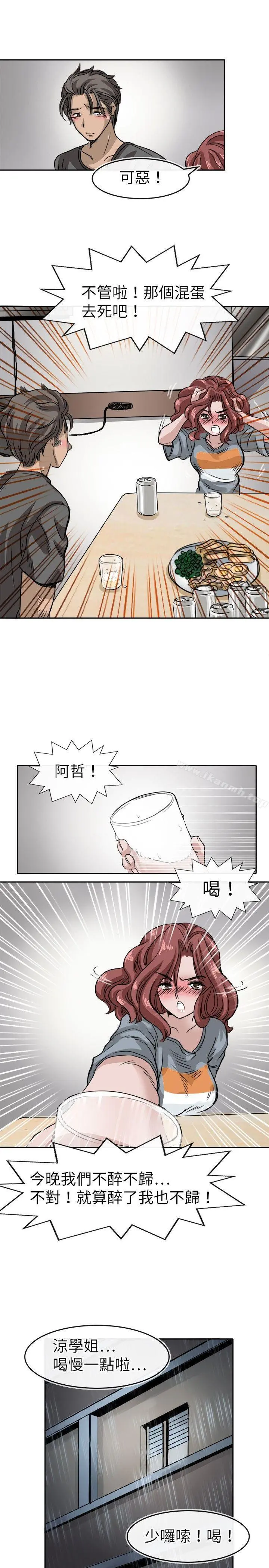 教练教教我(完结) - 第12话 - page 9
