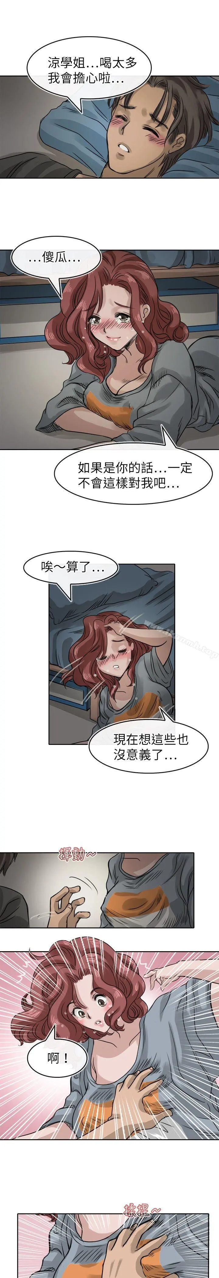 教练教教我(完结) - 第12话 - page 17