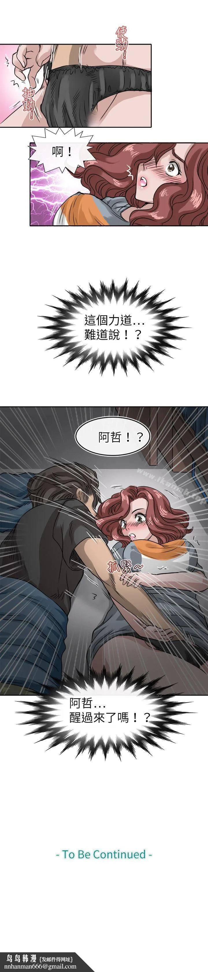 教练教教我(完结) - 第12话 - page 25