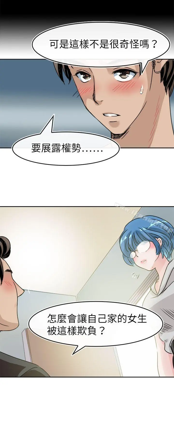 教练教教我(完结) - 第45话 - page 2