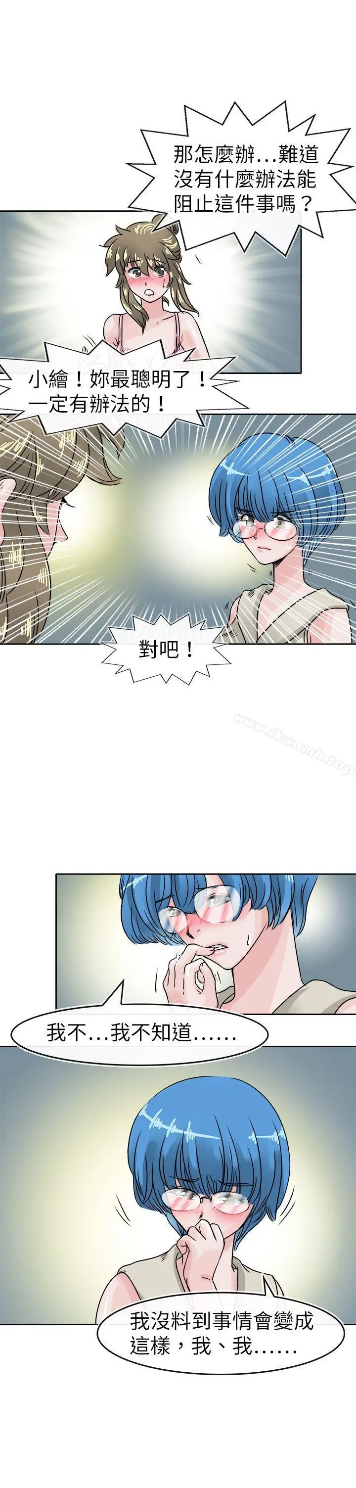 教练教教我(完结) - 第45话 - page 5