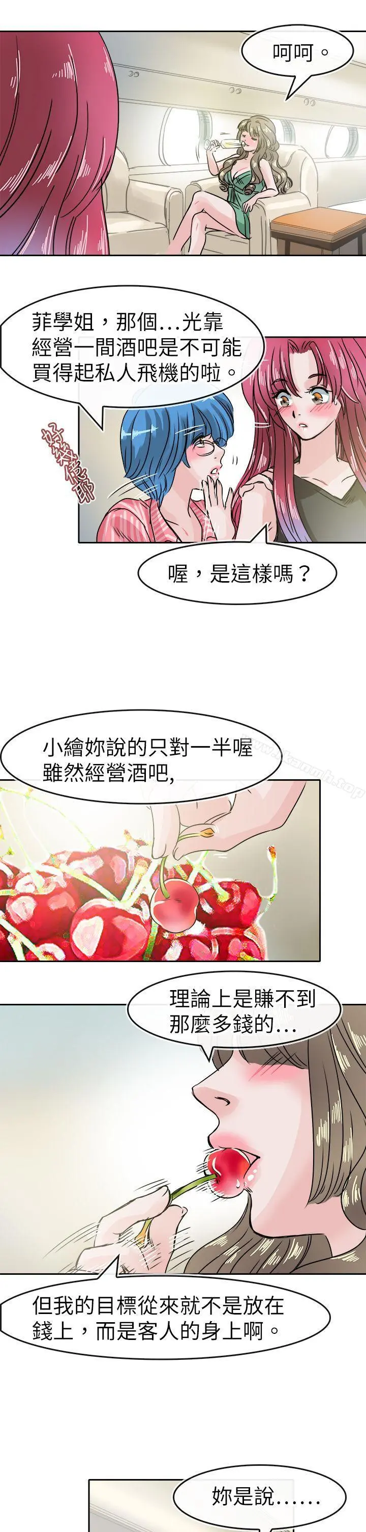 教练教教我(完结) - 第45话 - page 11