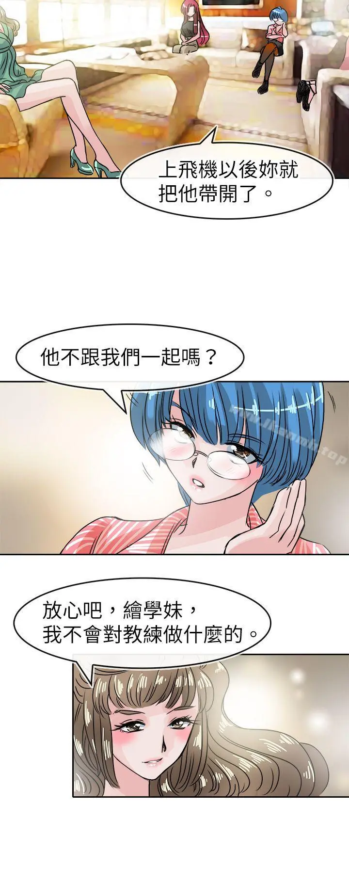 教练教教我(完结) - 第45话 - page 14