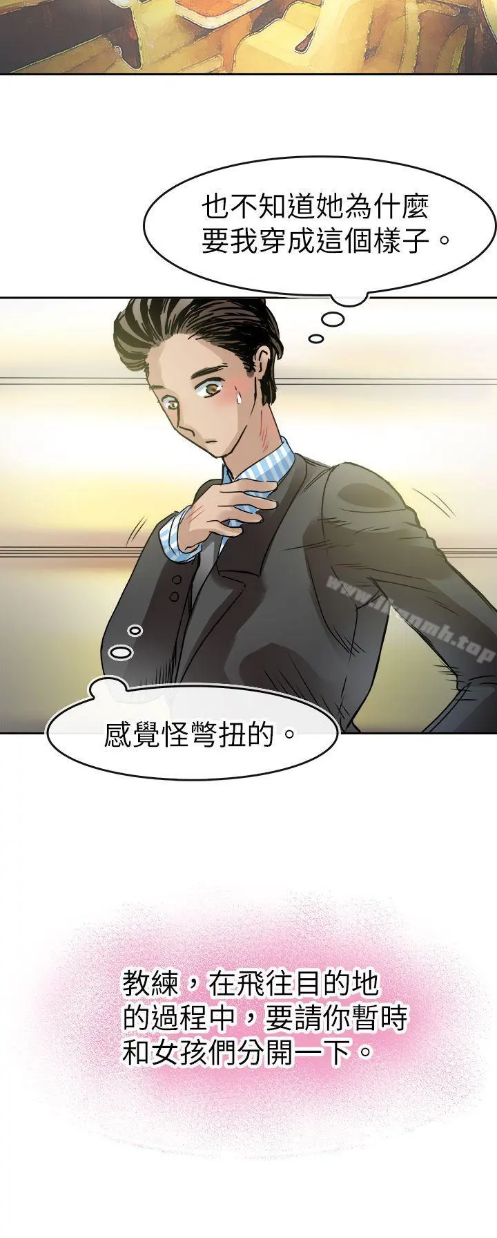 教练教教我(完结) - 第45话 - page 16