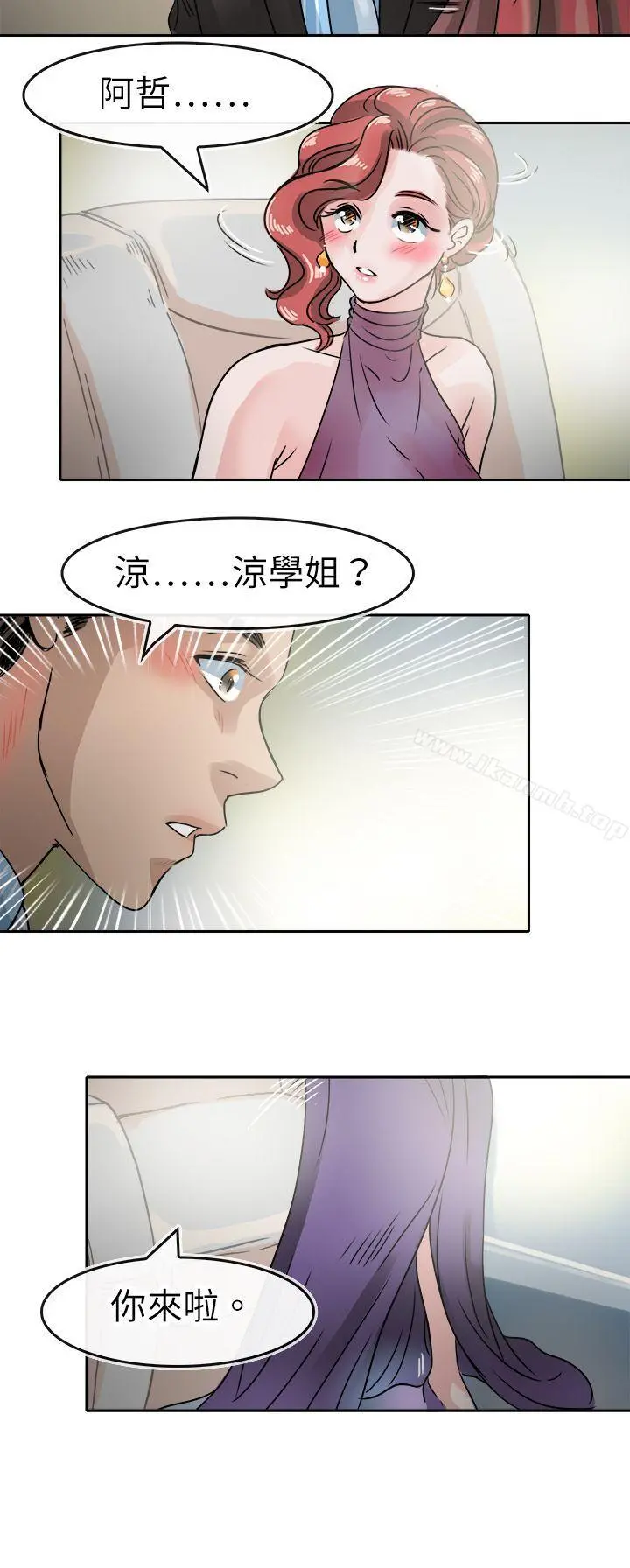 教练教教我(完结) - 第45话 - page 18